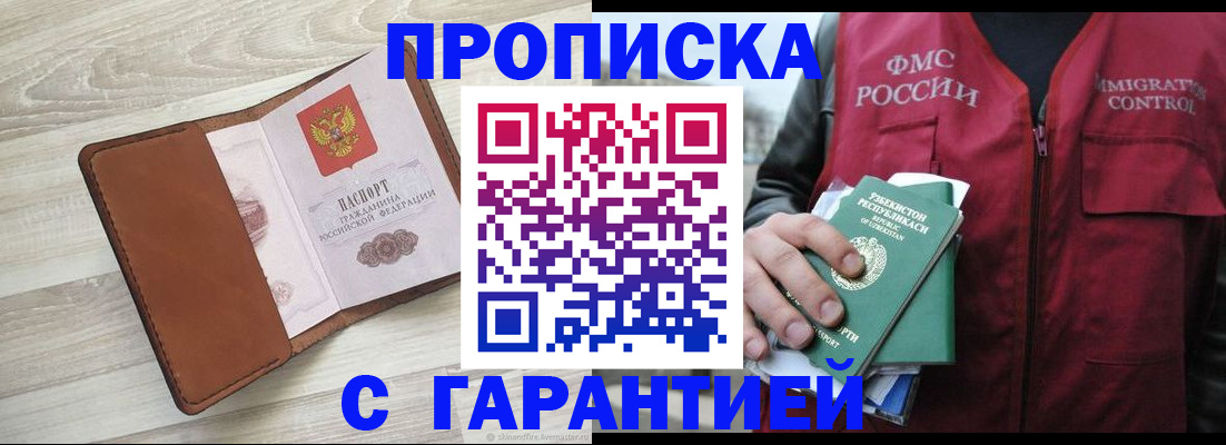 прописка для школы в Болотном