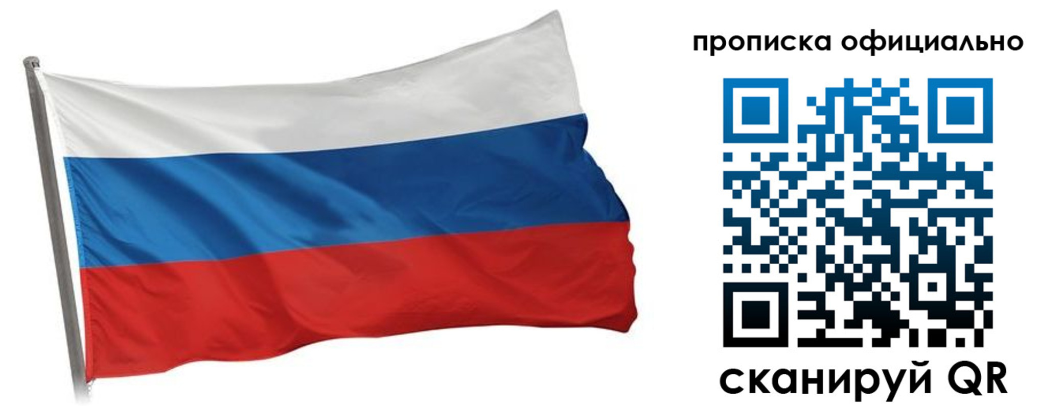 прописка для работы в Болотном