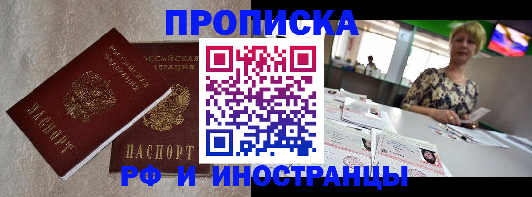 временная регистрация купить в Болотном
