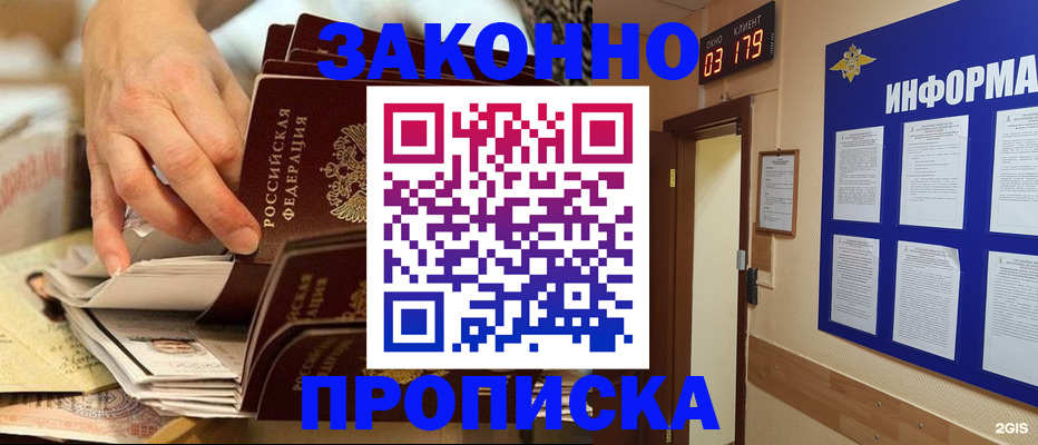 прописка для военкомата в Болотном
