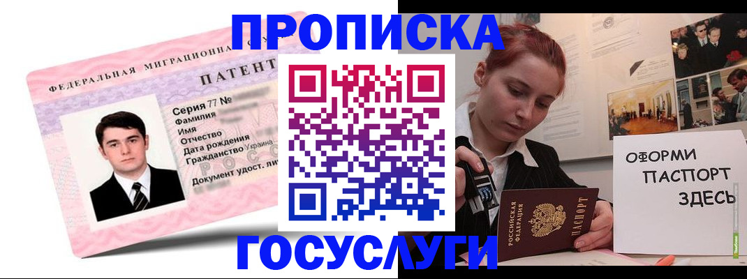 временная регистрация недорого в Болотном