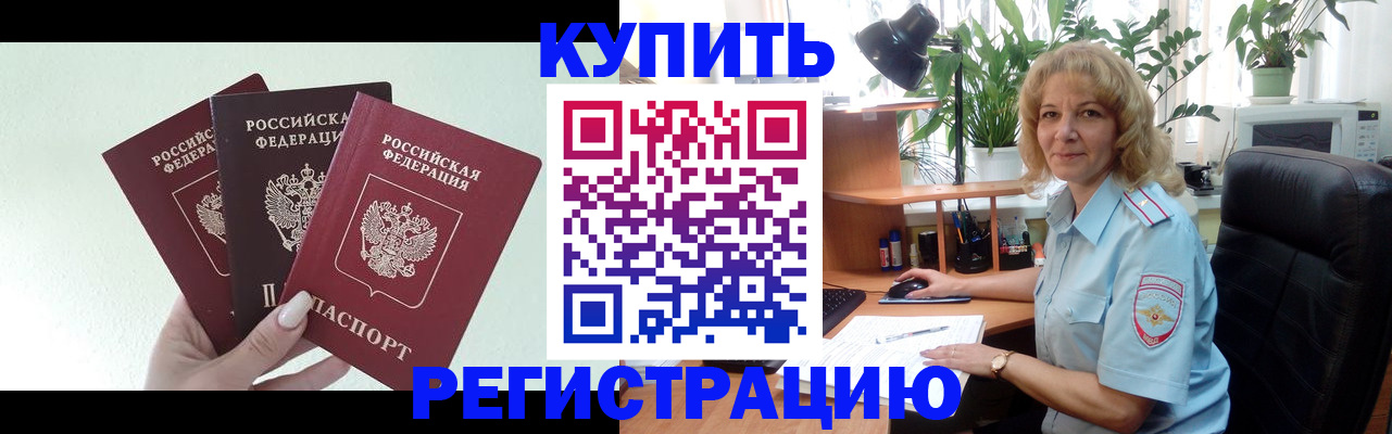 временная регистрация надежно в Болотном