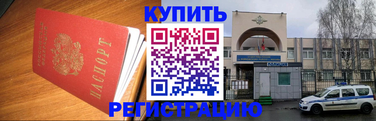 временная регистрация в квартире в Болотном