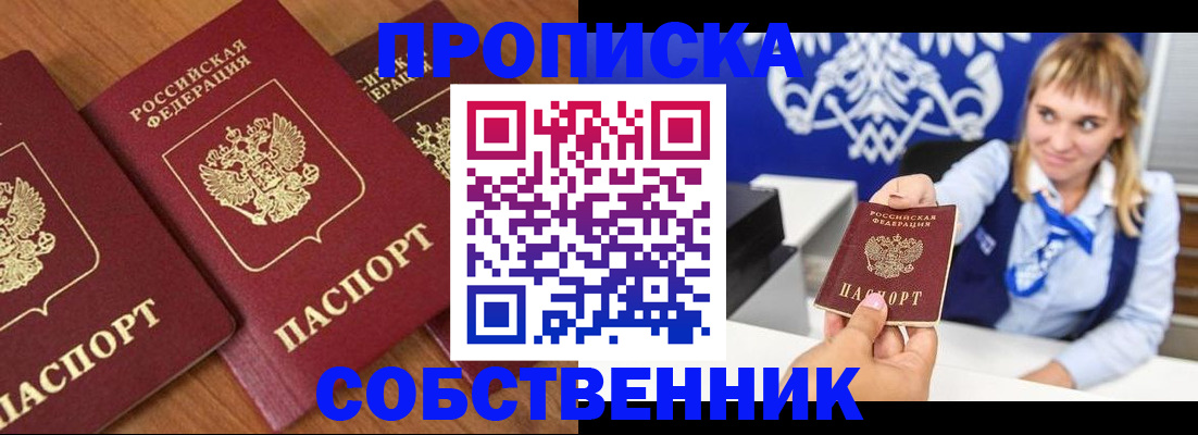 прописка 2025 в Болотном