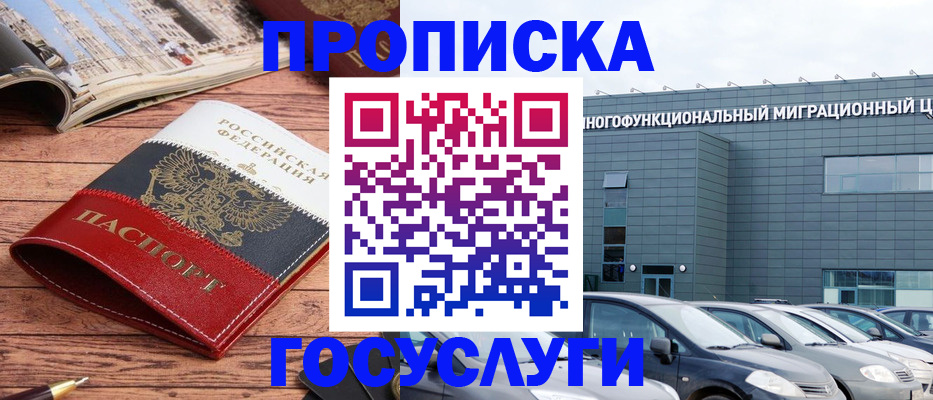 временная регистрация собственник в Болотном